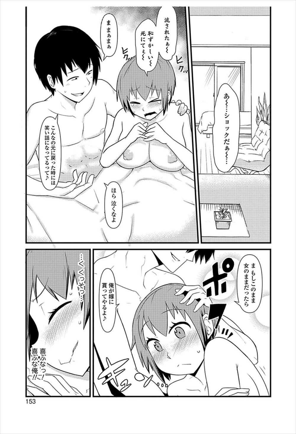 【エロ漫画】エロ漫画家がお見合いをしたら巨乳美女だったけど相手もエロ漫画家でしかも自分のファンで、お見合いの席で彼女に童貞を卒業させてもらい中出しセックスしたった♪ エロマンガ 毎日エロ漫画