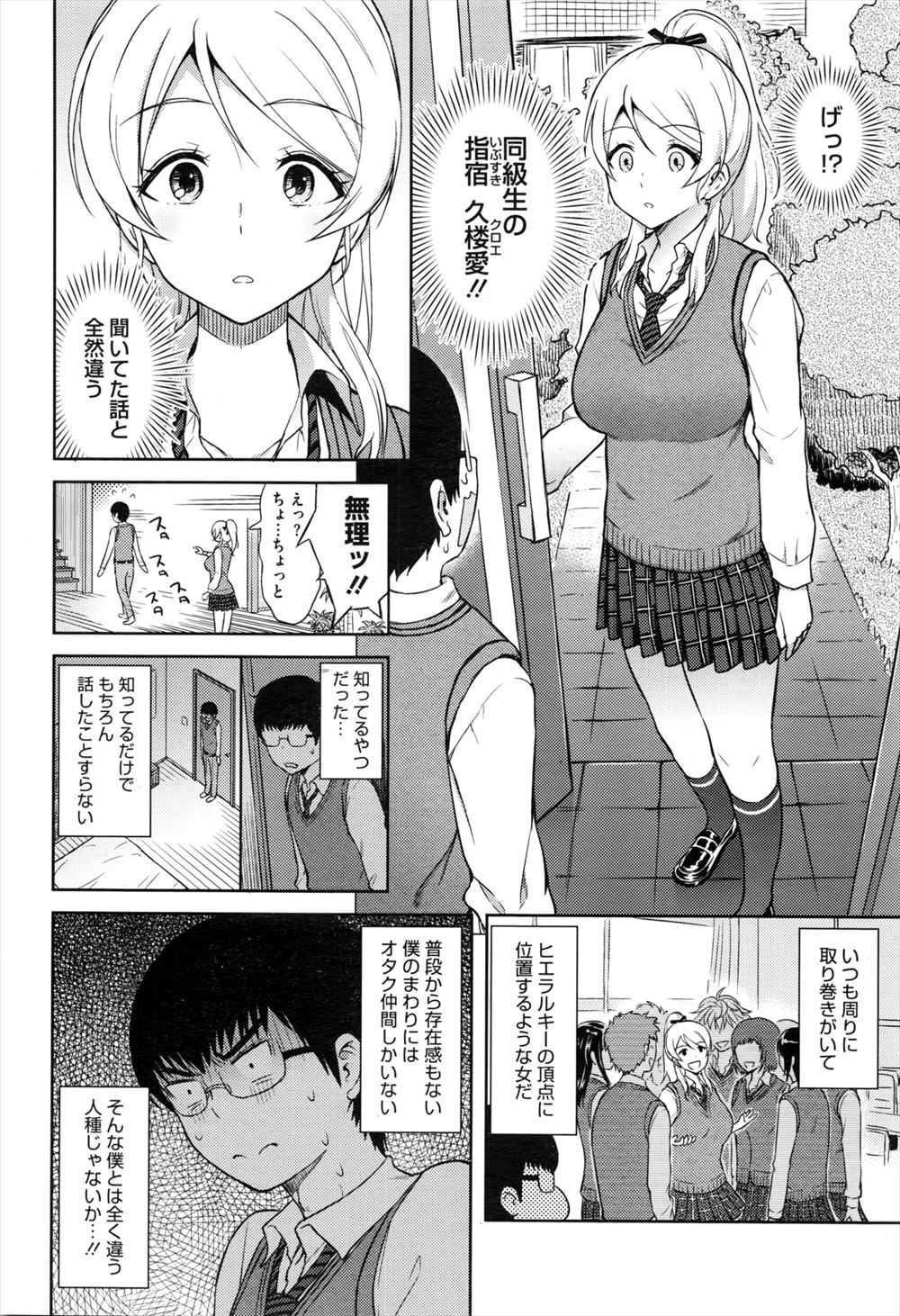 【エロ漫画】ビッチな黒ギャルJKに「ヘルス部をやりたいから顧問になって！」ってチンコを扱かれたら、もう堪んねぇ 毎日エロ漫画