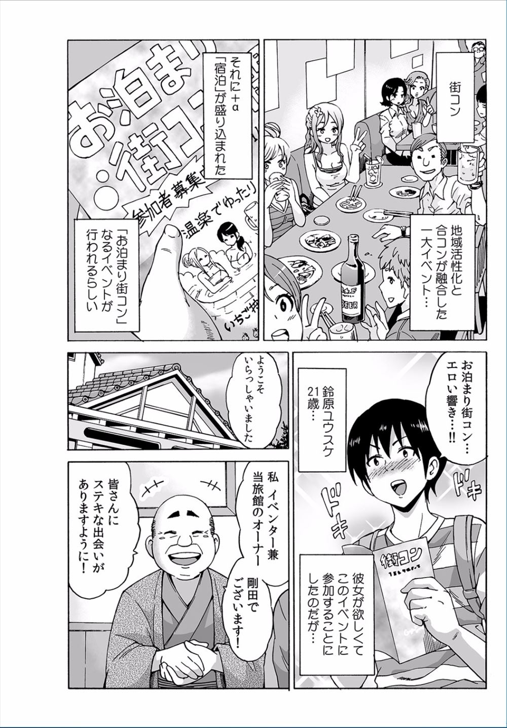 【エロ漫画】援交しているJKが家で虐げられているおじさんと出会う！おじさんに無償で奉仕してドスケベセックスしちゃった 毎日エロ漫画