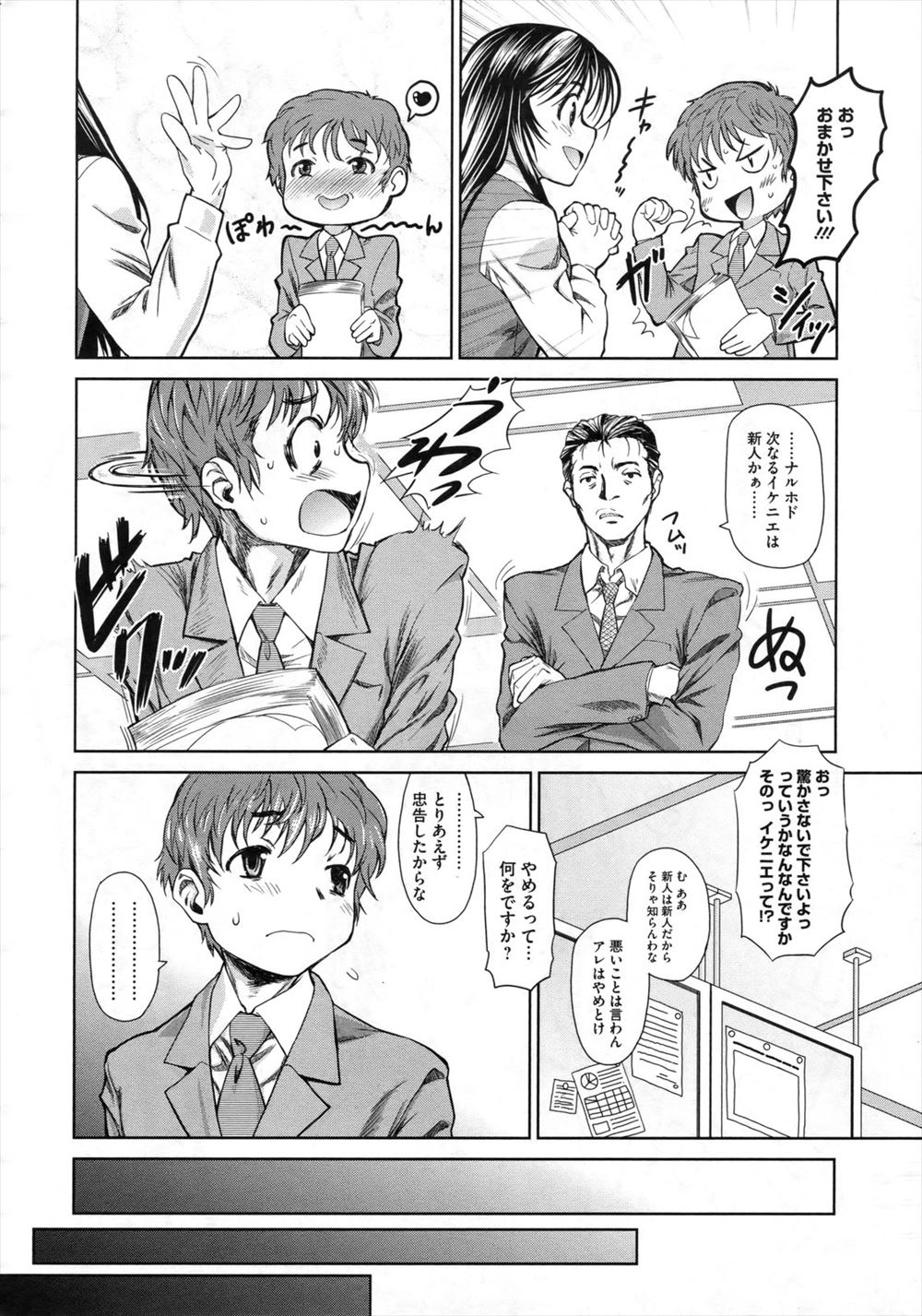 【エロ漫画】 義父 セクハラ