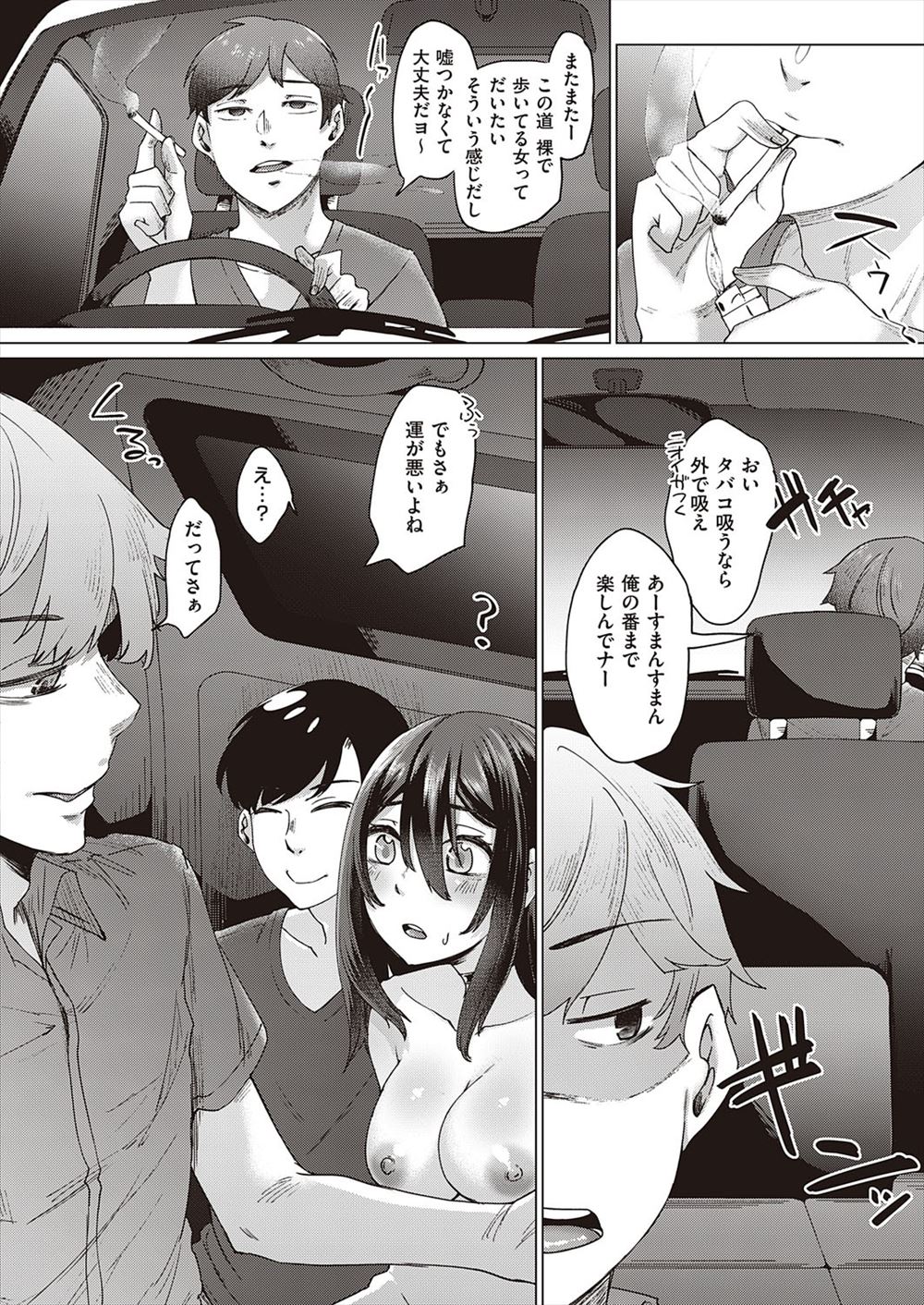 【エロ漫画】 キツ目