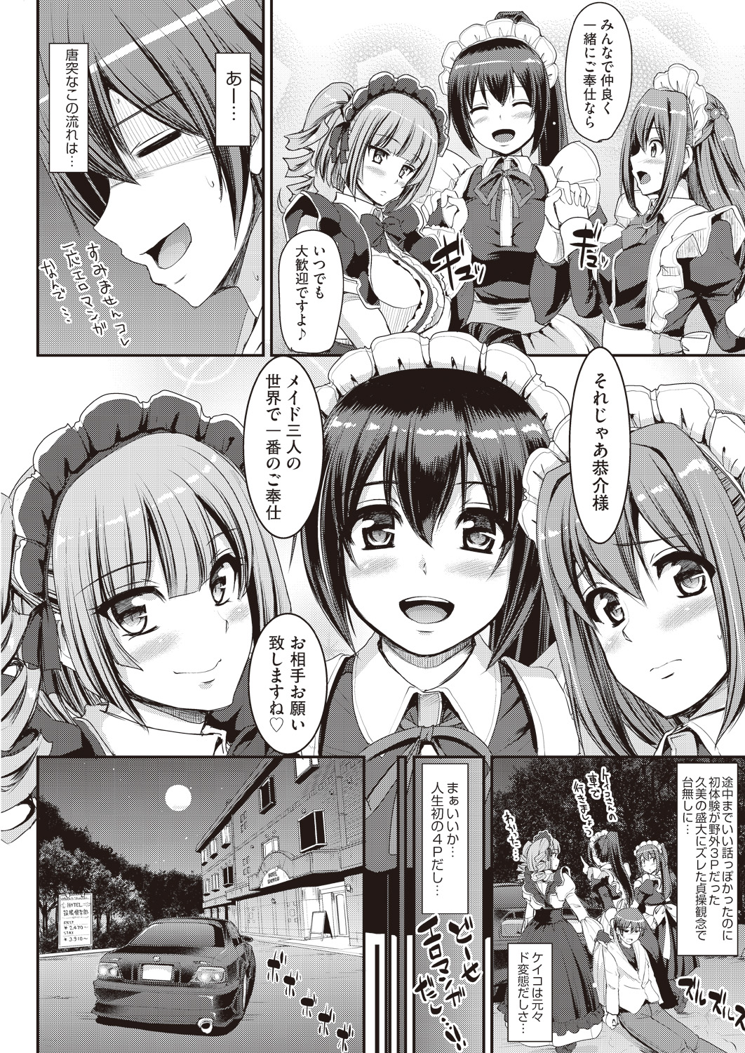 【エロ漫画】 ブッカケ わがままボディ