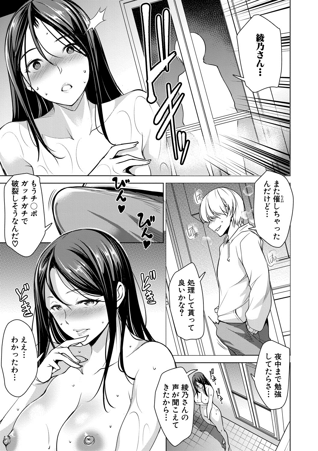 【エロ漫画】オナニーして死んだ先輩JKに取り憑かれた後輩男子がカフェで足コキされて盛大射精羞恥プレイ 毎日エロ漫画
