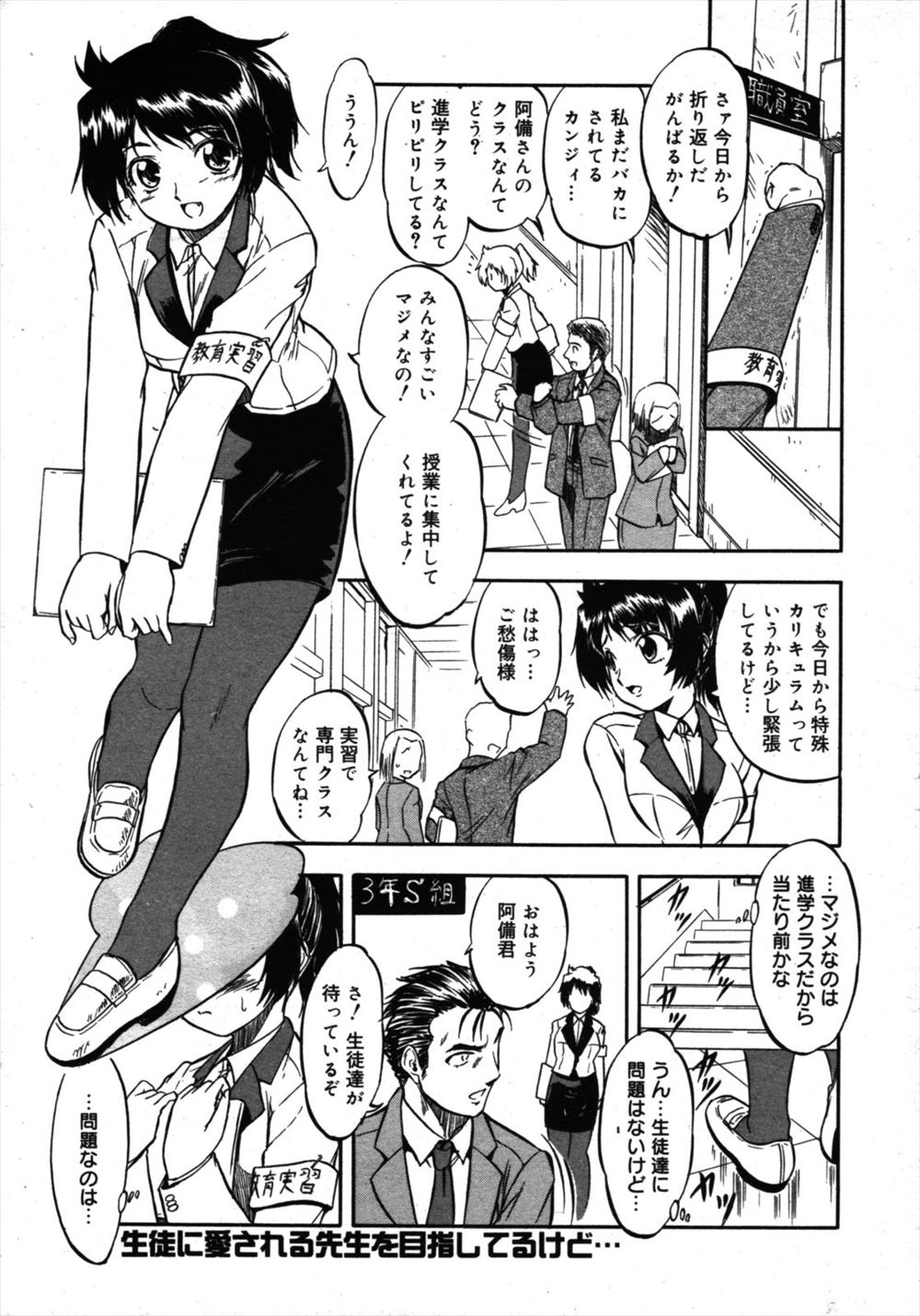 【エロ漫画】大学を世話してもらう代わりに体を要求され散々セクロスされて妊娠までするJKｗｗ夢も諦めエロ教師に迷惑かけたぶんをまんこで払うことに 毎日エロ漫画