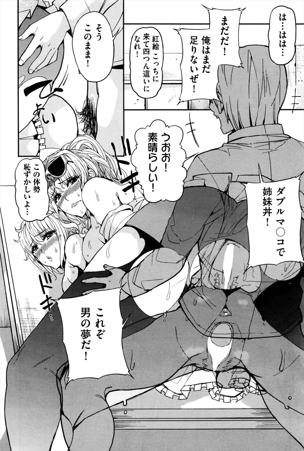 オネダリ エロマンガ 毎日エロ漫画 - Part 3