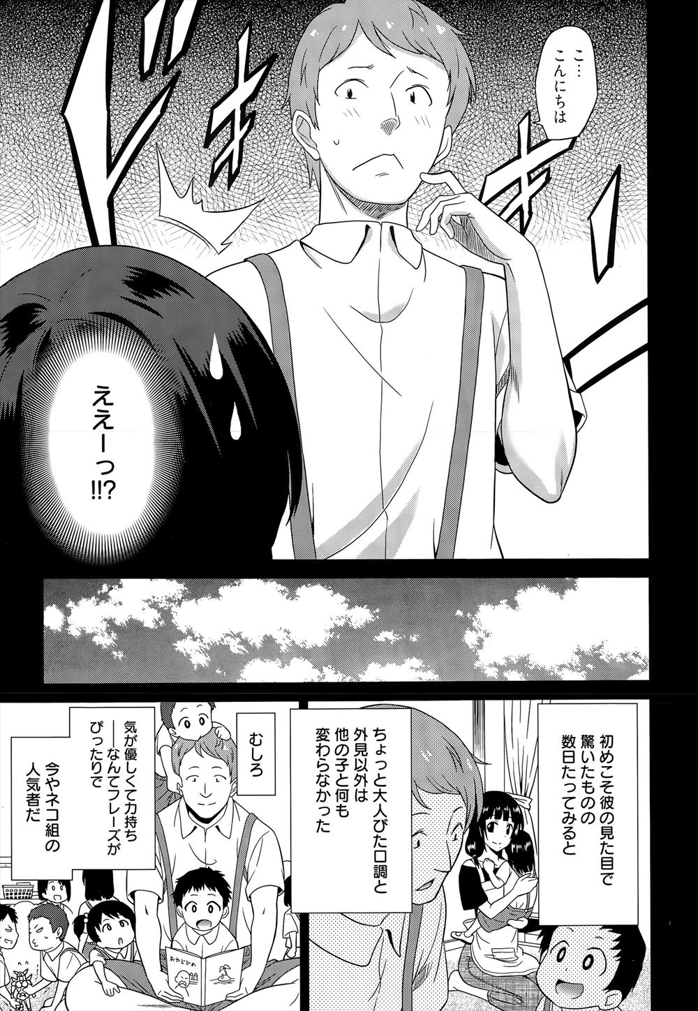 【エロ漫画】女子に大人気で男子から恐れられてる巨乳風紀委員のJKが、女扱いしてくれる唯一の男に心＆股を開く♡ エロマンガ 毎日エロ漫画