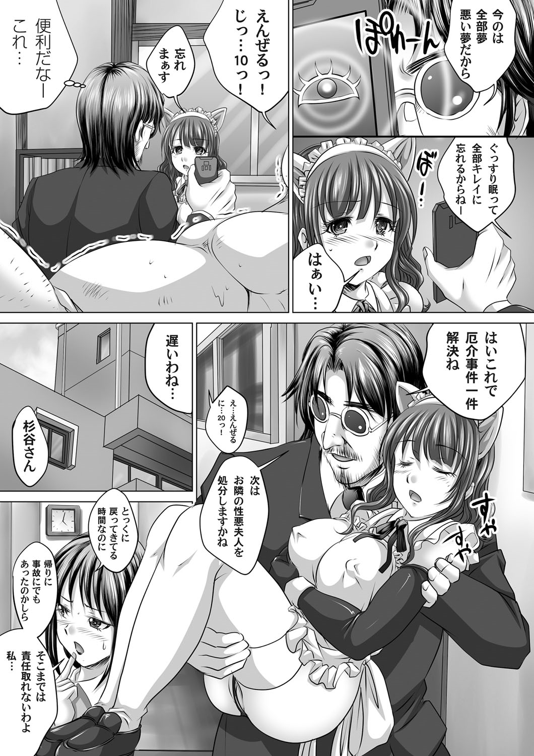 調教師 エロマンガ 毎日エロ漫画