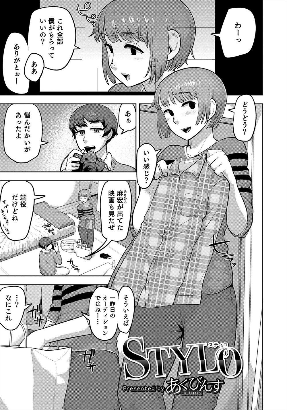 【エロ漫画】無防備に寝てるいとこにイタズラしてブッカケたら目を覚まして、下僕になった僕は逆レイプされました… エロマンガ 毎日エロ漫画