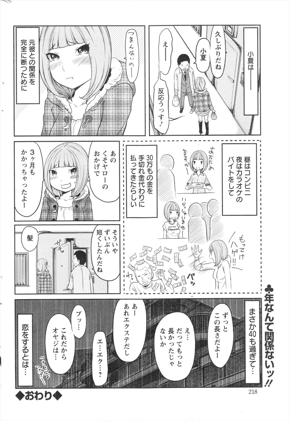 【エロ漫画】幼なじみから告白され絶対好きにさせてみせると言われセックスせまられムチャクチャにするほどの激しいピストンしてハメたまま寝ることに 毎日エロ漫画
