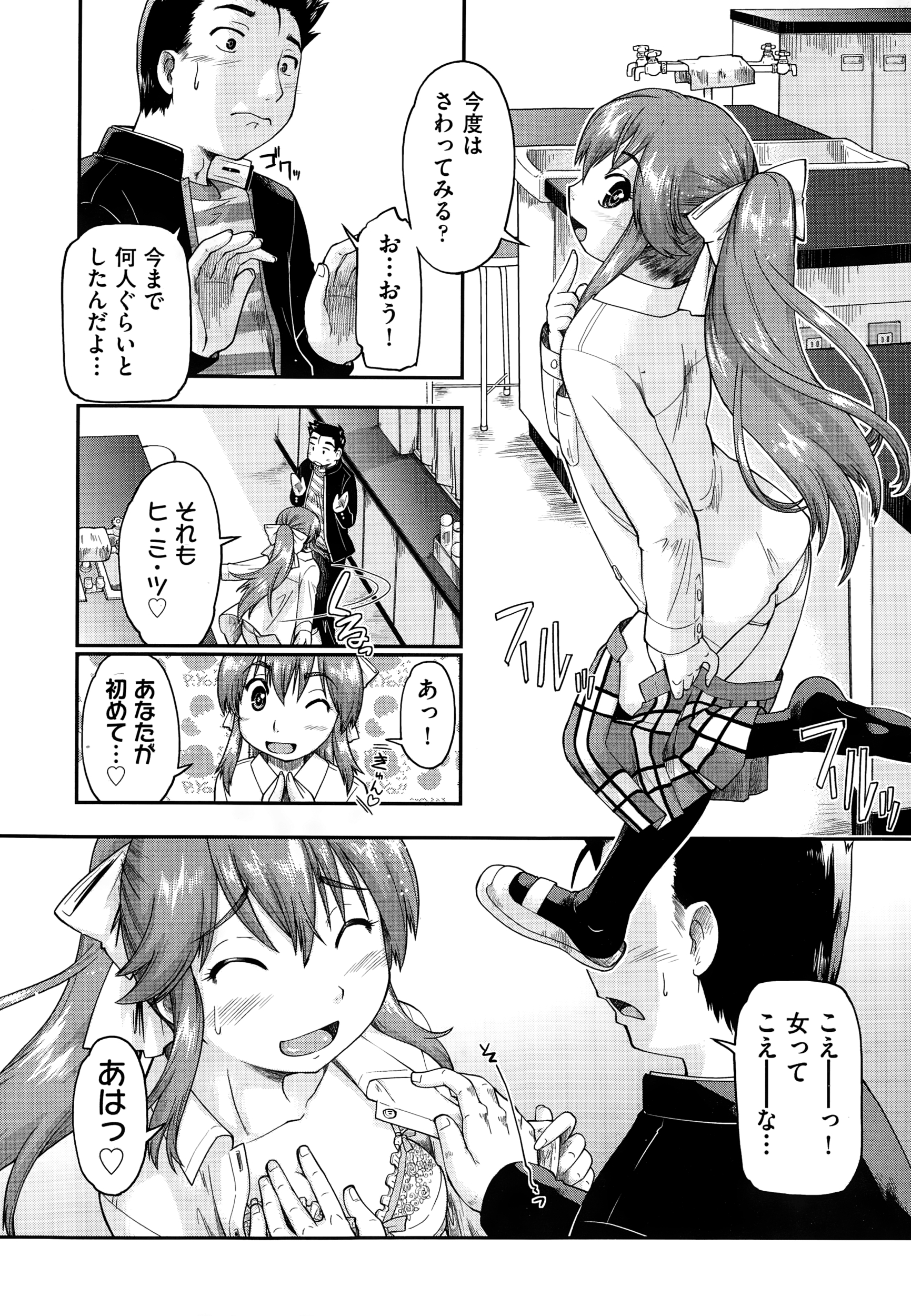 【エロ漫画】 69 修学旅行