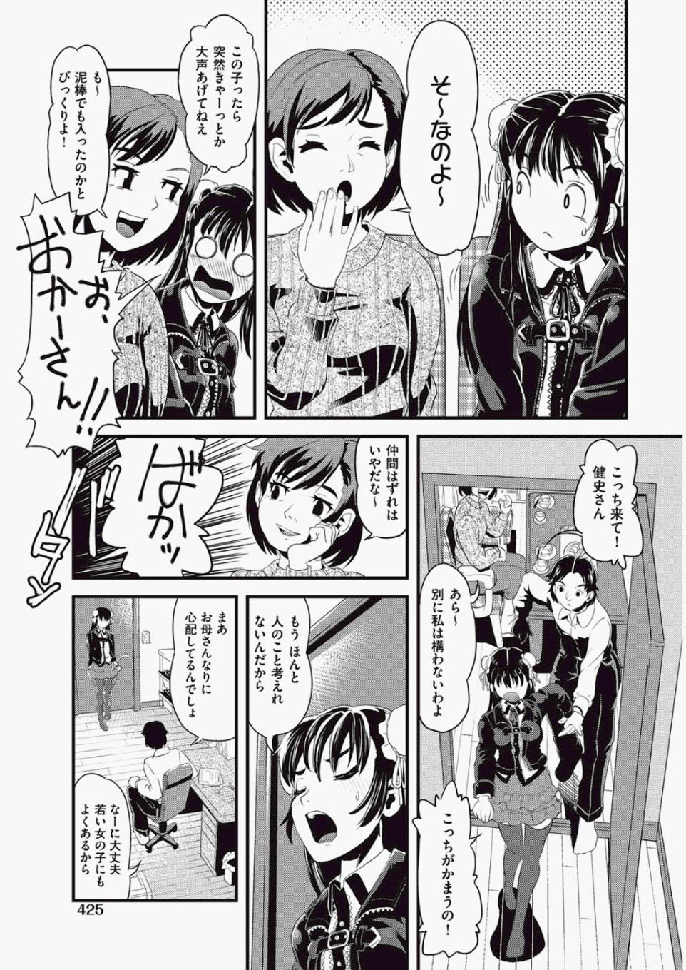 毎日エロ漫画 逆鱗感