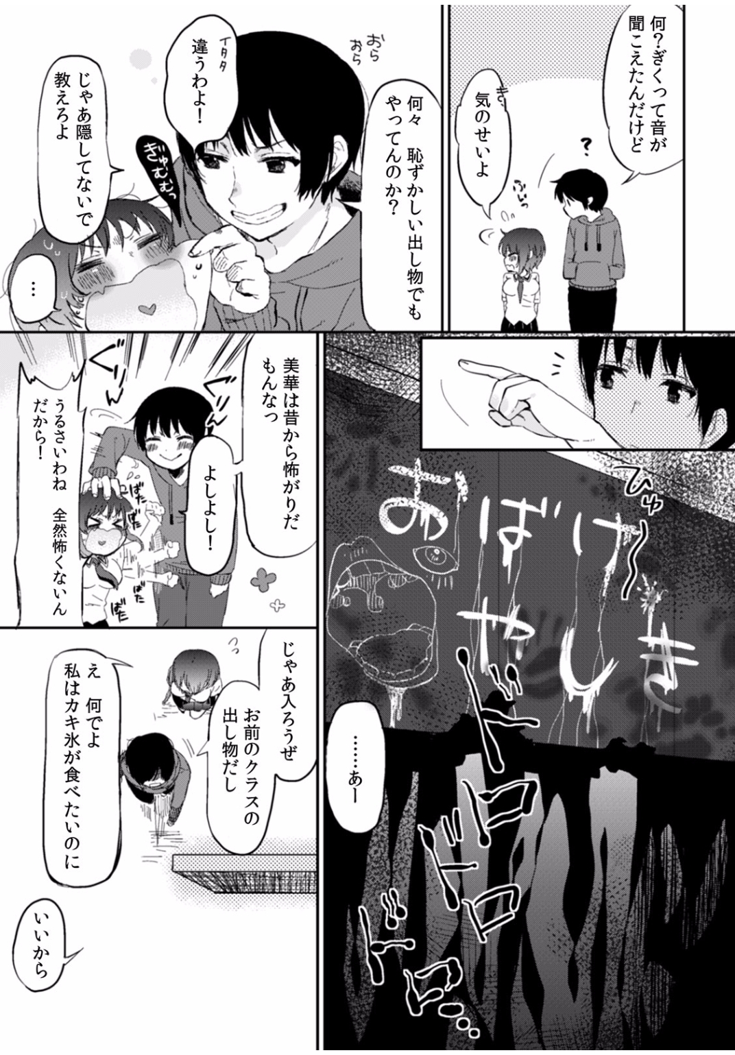 【エロ漫画】何も言わずにされるがままのJK彼女に乱暴にイマラチオさせて心が痛む彼氏…やっと彼女の本音を聞き初セックスしてエッチな声を出させる♡ エロマンガ 毎日エロ漫画