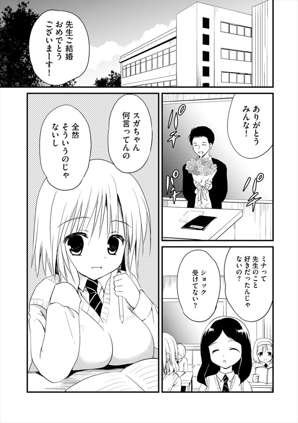 男子生徒 エロマンガ 毎日エロ漫画