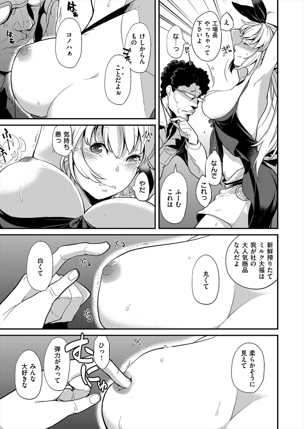 【エロ漫画】知らない土地で単身赴任で旦那が離れ離れになりさみしくて出会い系に手を出してしまった巨乳主婦が顔見知りの男と出会ってしまい脅されて中出しレイプされ落とされてしまう！ エロマンガ 毎日エロ漫画