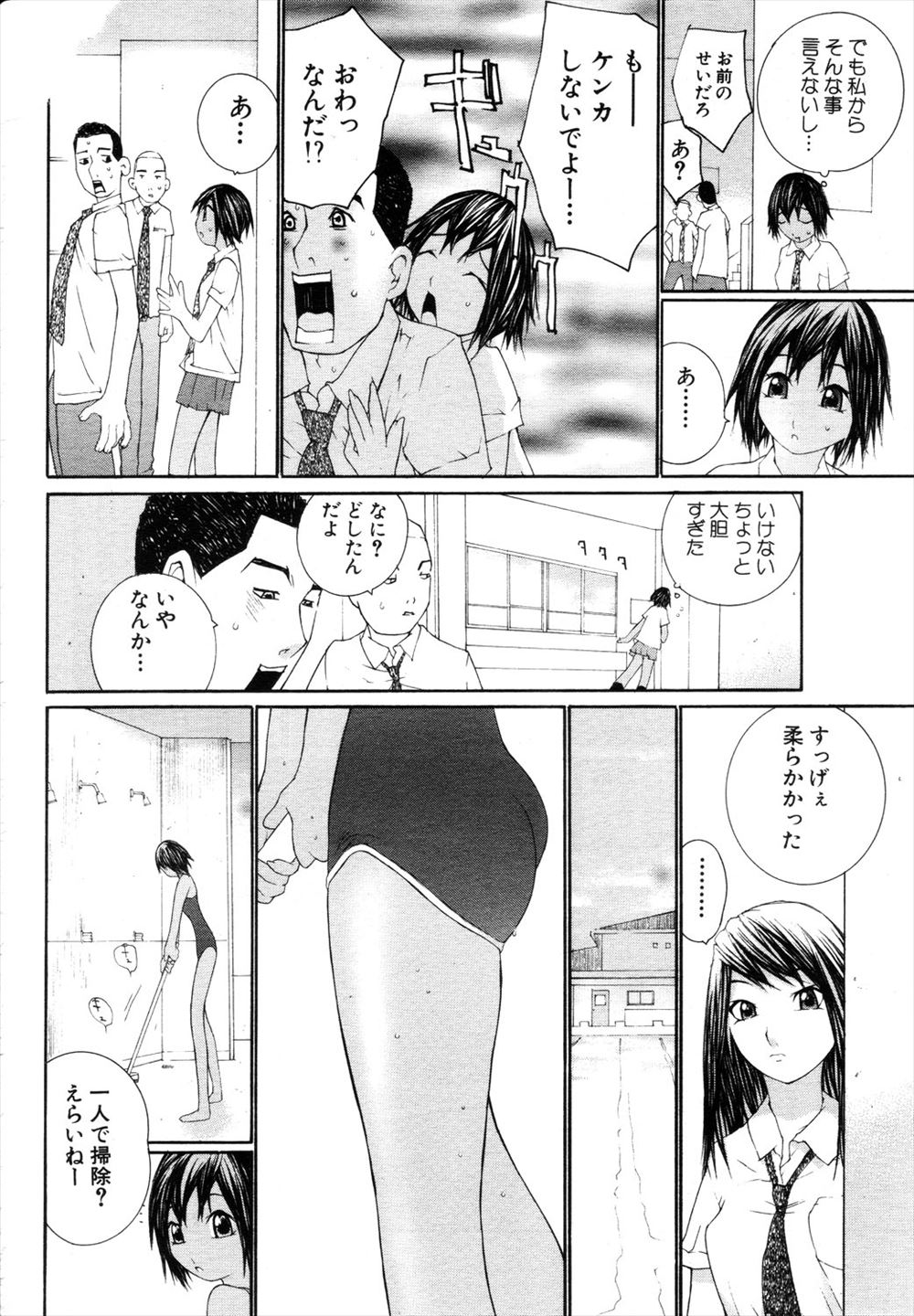 毎日エロ漫画 元マネージャー