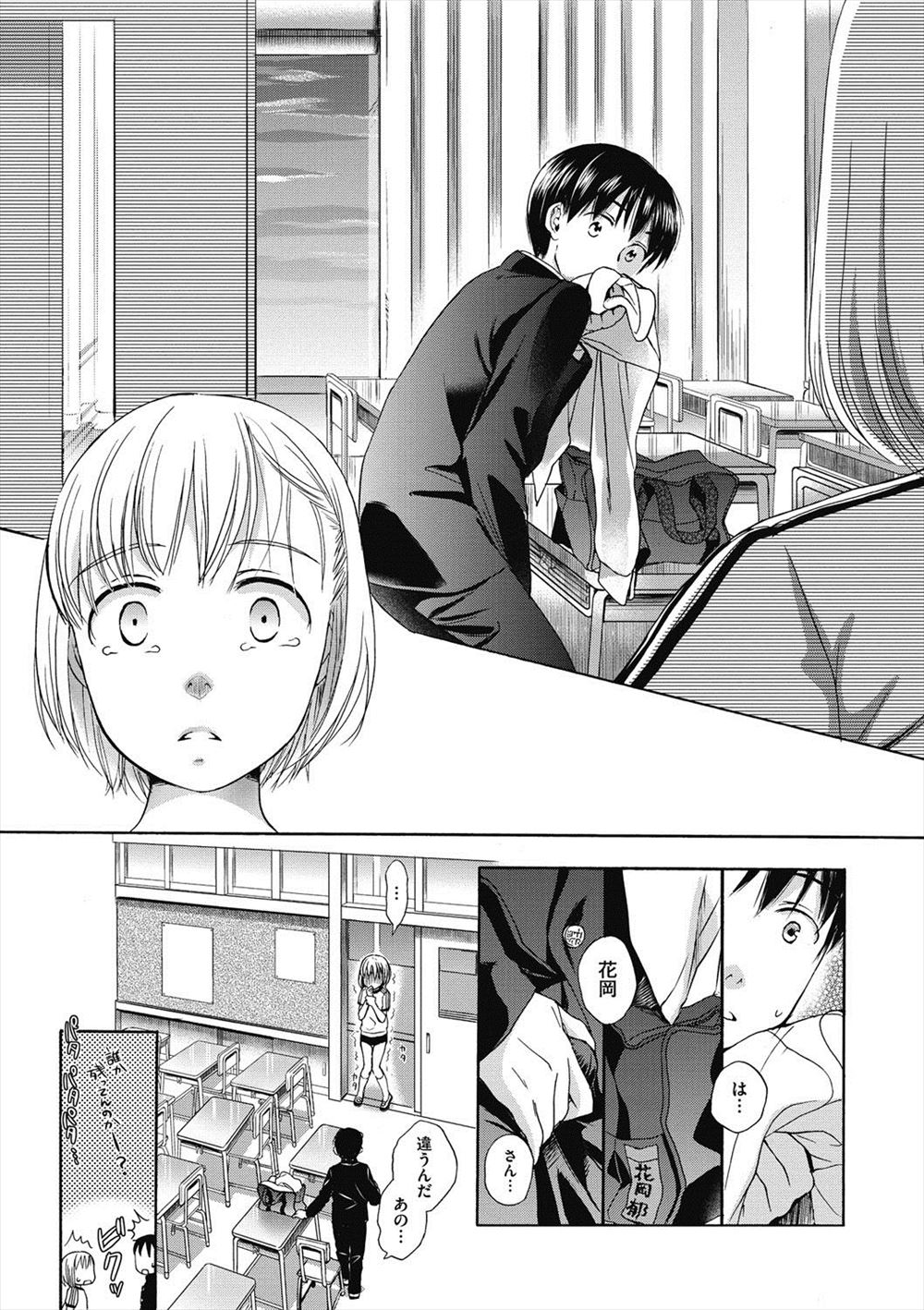 【エロ漫画】うぶでエッチなんてしてないだろうと思われているカップルが毎日のようにヤりまくっていて、今日ははじめてのラブホではじめてバイブを使いながら激しく中出しセックスしたったｗ エロマンガ 毎日エロ漫画