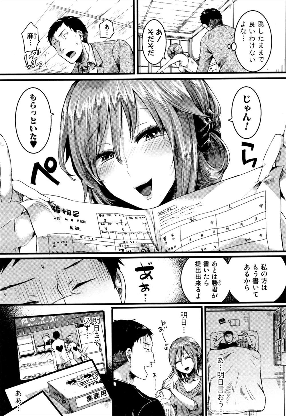 【エロ漫画】小さい頃にお嫁さんになると言っていた幼馴染の女とセフレみたいな関係になってハメまくっている男 毎日エロ漫画