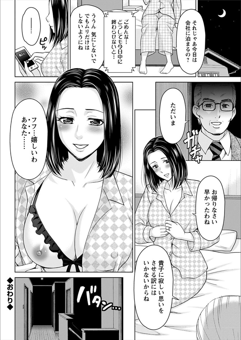 【エロ漫画】街の平和を守るため怪人退治をしているが、エロすぎて逆レイプされたりビッチ扱いされる人妻戦士 毎日エロ漫画