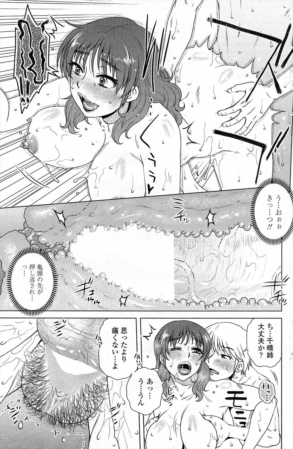 【エロ漫画】同級生と久しぶりに合うことになったら女子と二人っきりのデートになった！いい雰囲気になったのでラブホでイチャラブセックス膣内射精！ エロマンガ 毎日エロ漫画