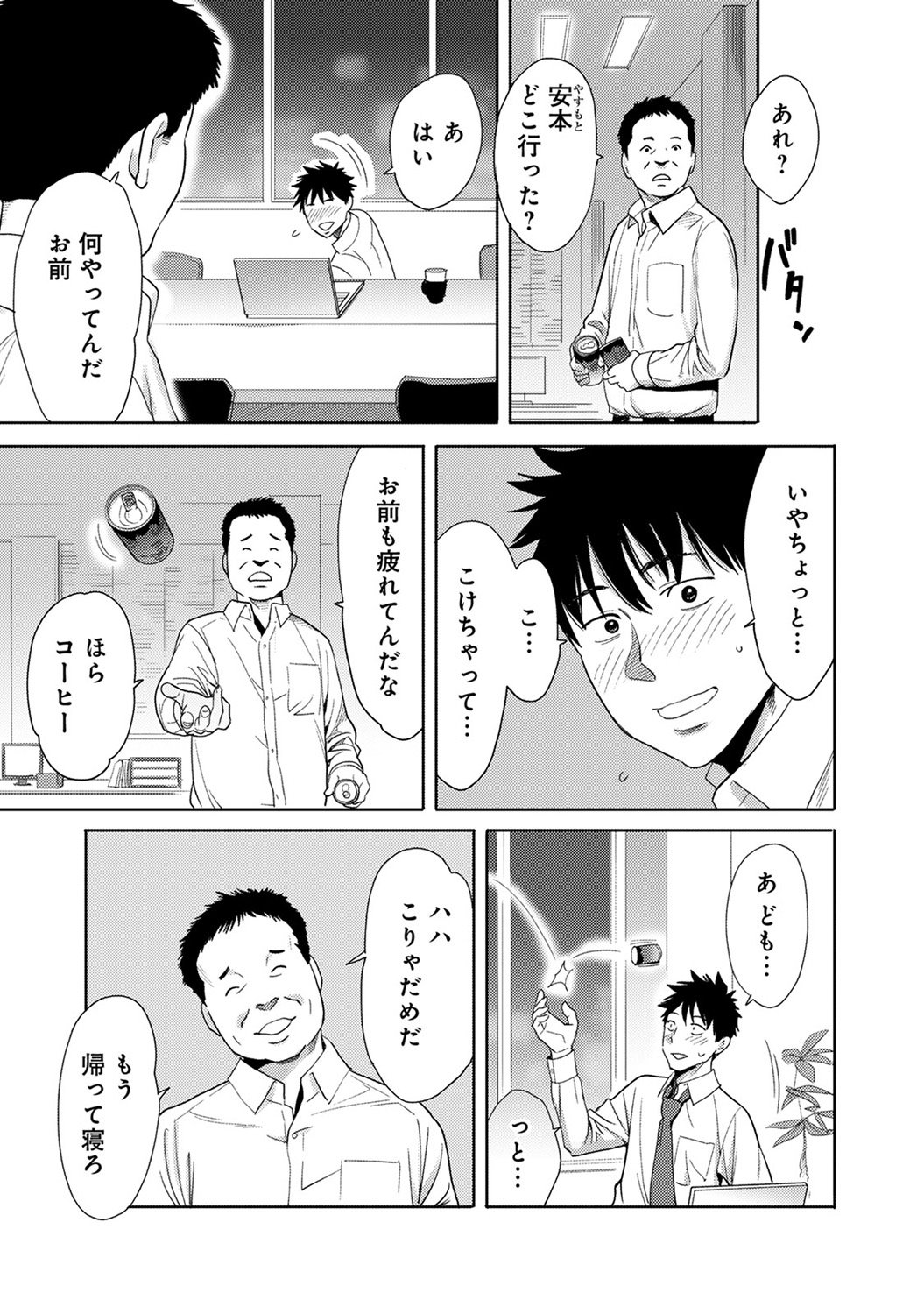 【エロ漫画】根暗なクラスメイトに監禁され筆おろしされ男子ｗｗおまけに生配信されて激しい中出し濃厚セックスでかんじまくっちゃう 毎日エロ漫画