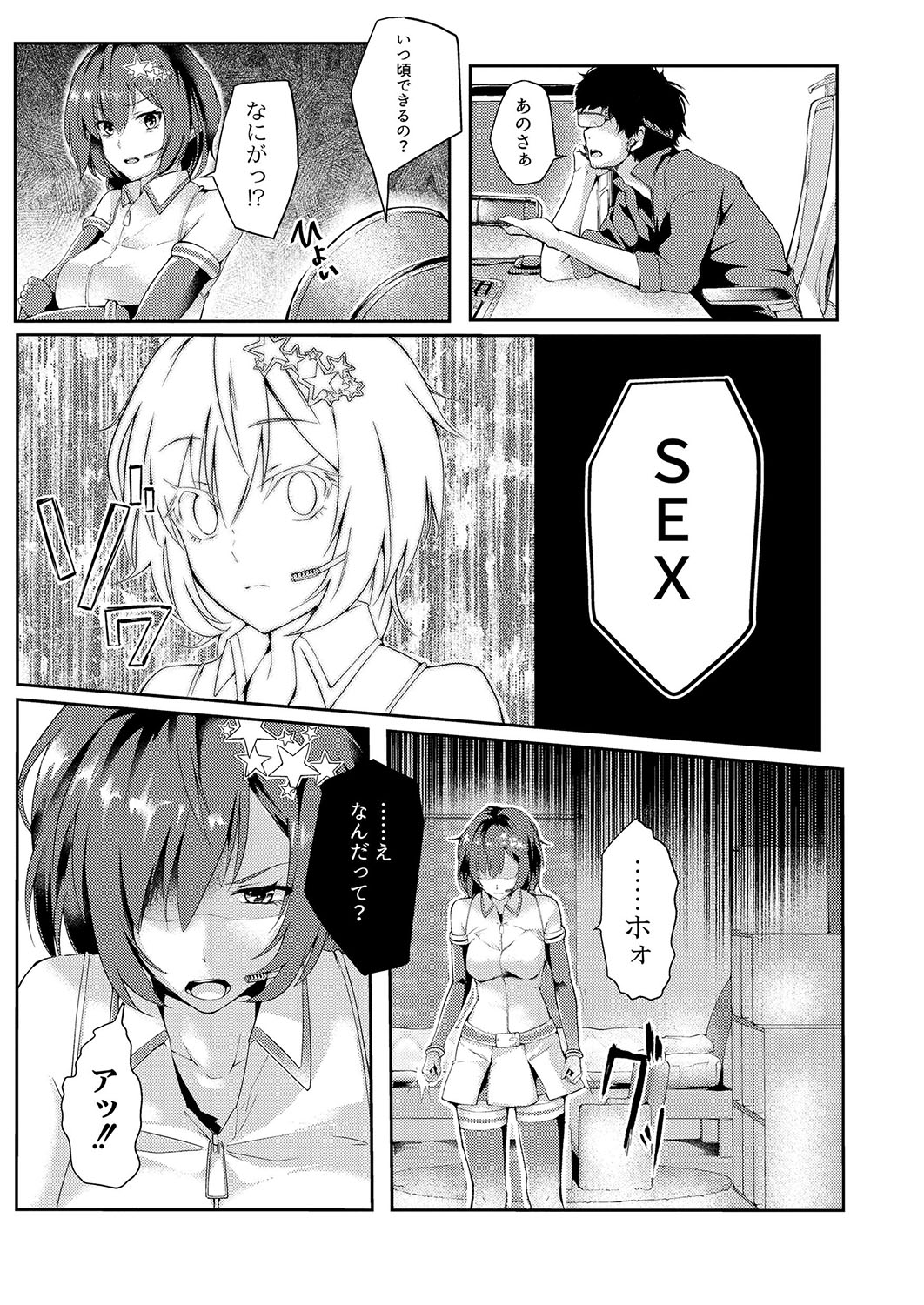 目隠し調教 エロマンガ 毎日エロ漫画