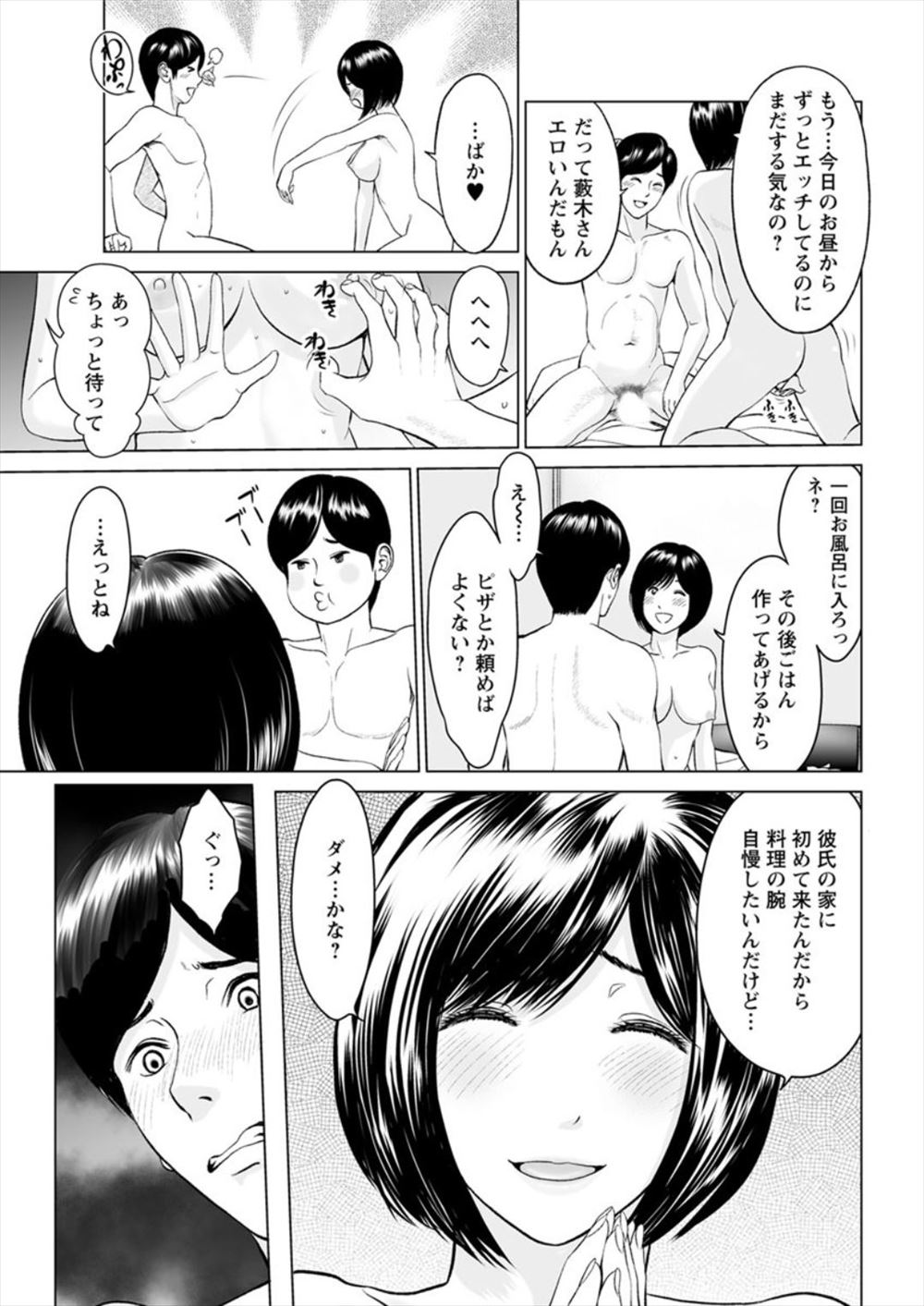【エロ漫画】人気女子アナの義母が友達の爆乳女子アナを連れてきて関係を持ってしまった息子が、義母と爆乳女子アナの争いに巻き込まれ3P中出しセックスしてしまうｗ エロマンガ 毎日エロ漫画