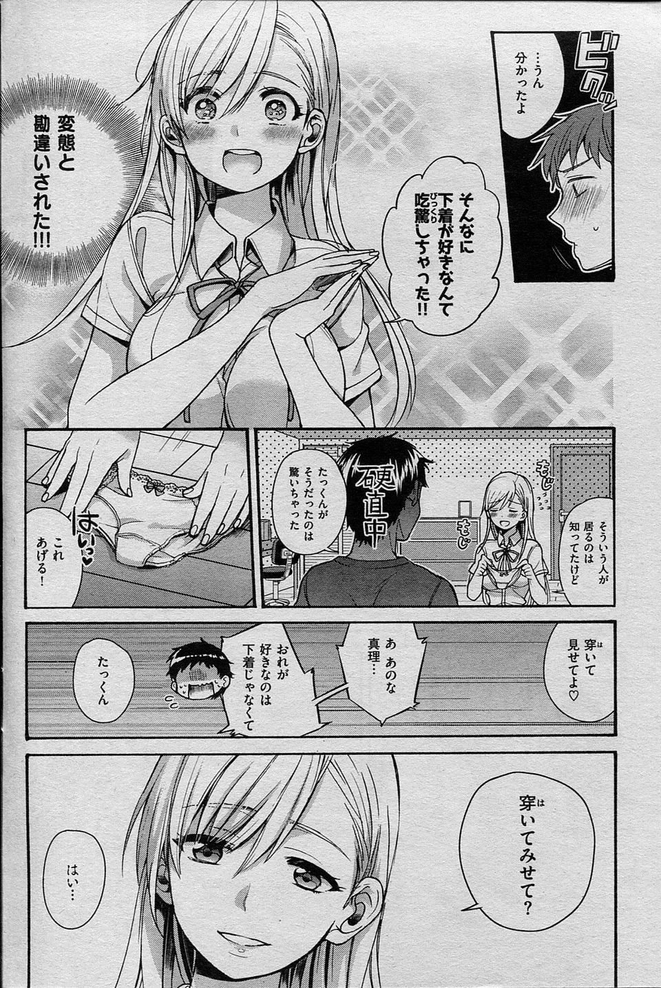 【エロ漫画】クリーニング店の巨乳美女＆美少女JKをおかずにオナニー！精液まみれのパンツを持っていたらフェラチオ＆中出しセックスの天国3Pに… エロマンガ 毎日エロ漫画