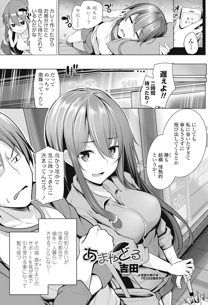【エロ漫画】海で出会った巨乳ギャルを夜の海の家に連れ込んで、激しすぎるセックスを覗きながら中出しプレイ 毎日エロ漫画