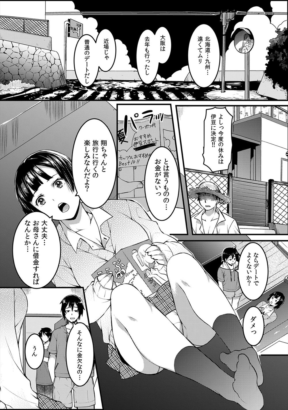 【エロ漫画】嫁に双子の姉がいて瓜二つ過ぎて抵抗感や罪悪感が薄く浮気している男が、嫁の実家の庭で夜中に浮気していたらついに見つかってしまう！ エロマンガ 毎日エロ漫画