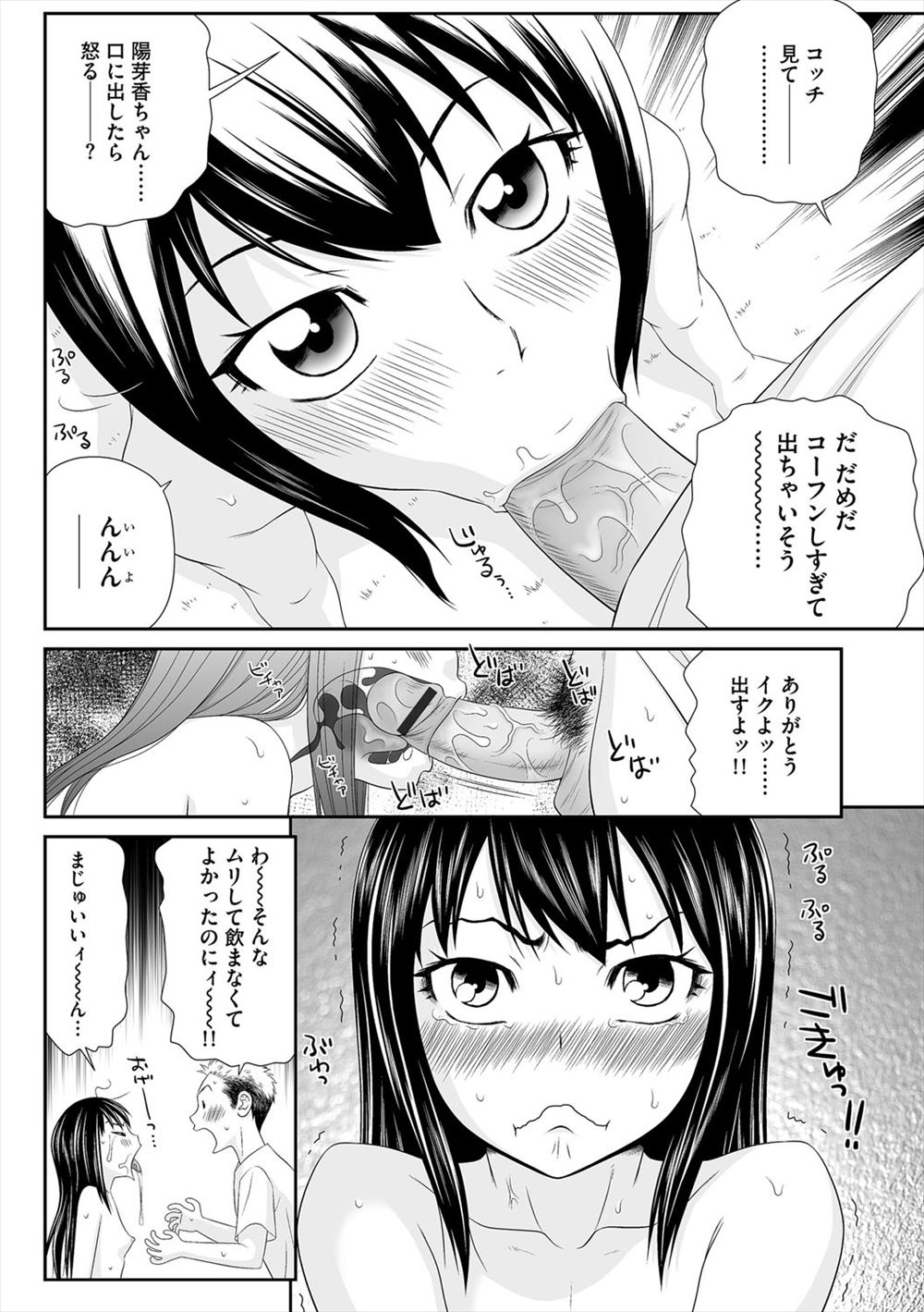 【エロ漫画】選択肢を変えた人生を送る平行世界の自分と入れ替わってみた男。ドＭだった彼女がドＳになっていて困惑・・・ エロマンガ 毎日エロ漫画