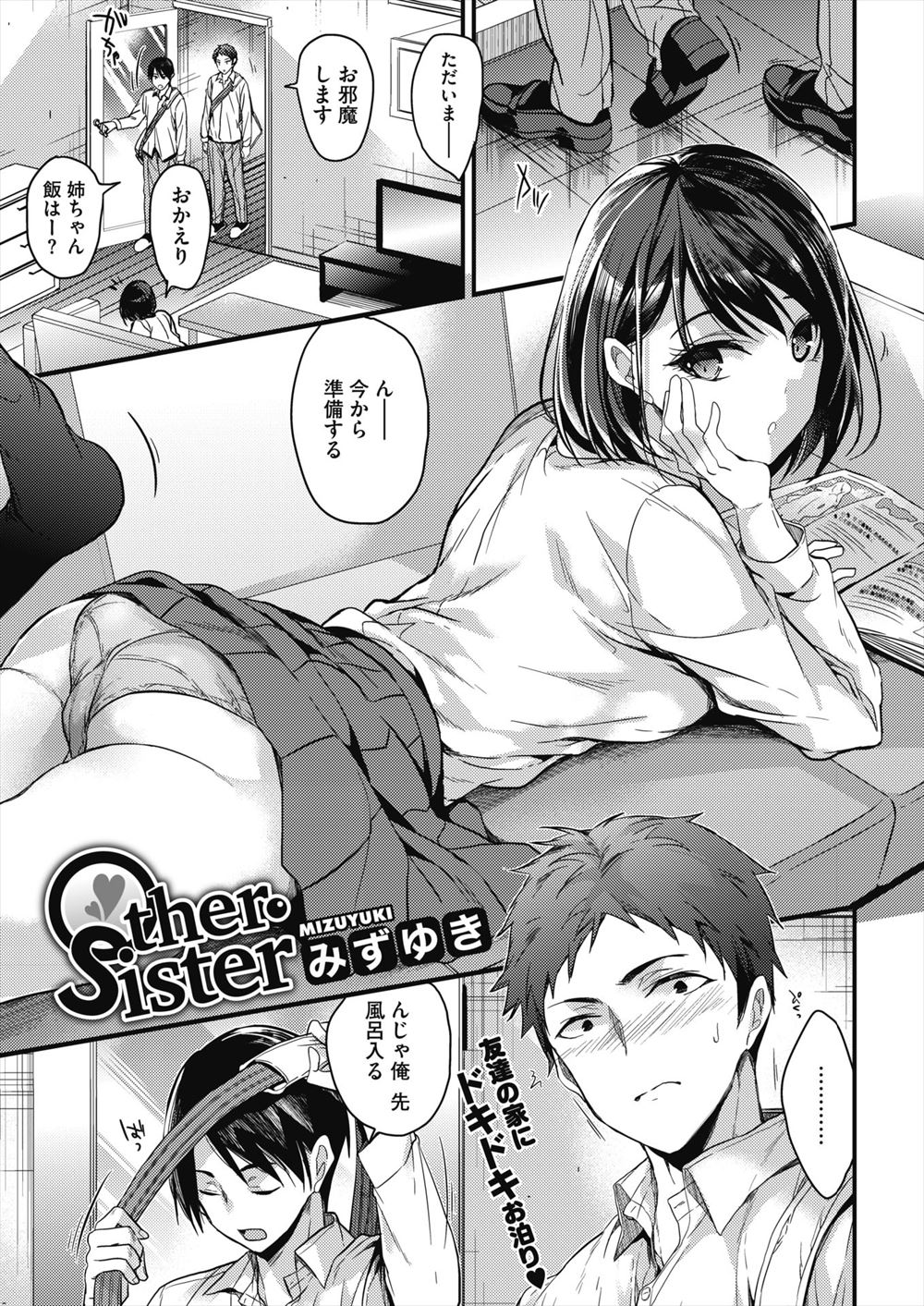 【エロ漫画】生徒の性欲処理もするお嬢様学校でJKたちに射精ガマンさせられたままセックスする教師ｗｗ特別授業と称して種付けして処女も奪う 毎日エロ漫画
