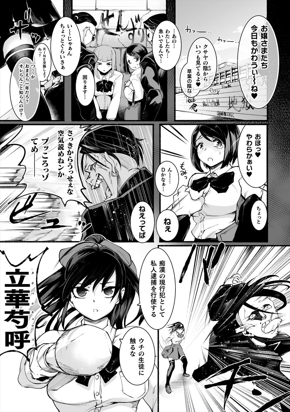【エロ漫画】損をしながらも良い人を続けていたら巨乳JKに逆ナンパされた！戸惑いながらもマンコの誘惑には勝てずクンニ・手マンで騎乗位中出し… エロマンガ 毎日エロ漫画