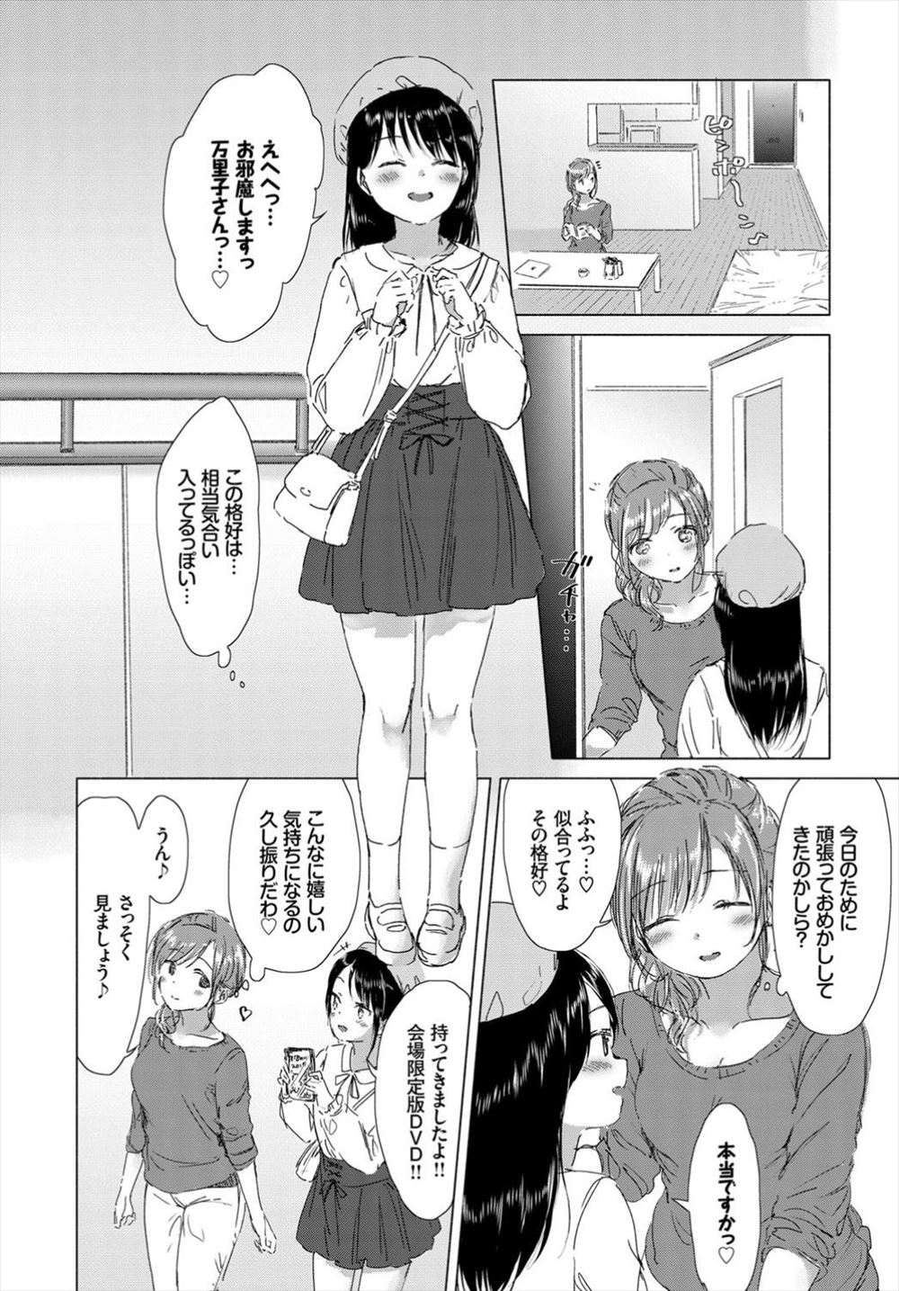 妄想 エロマンガ 毎日エロ漫画 - Part 3