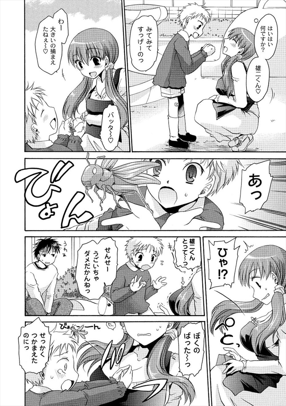 【エロ漫画】 セクハラ シッポ