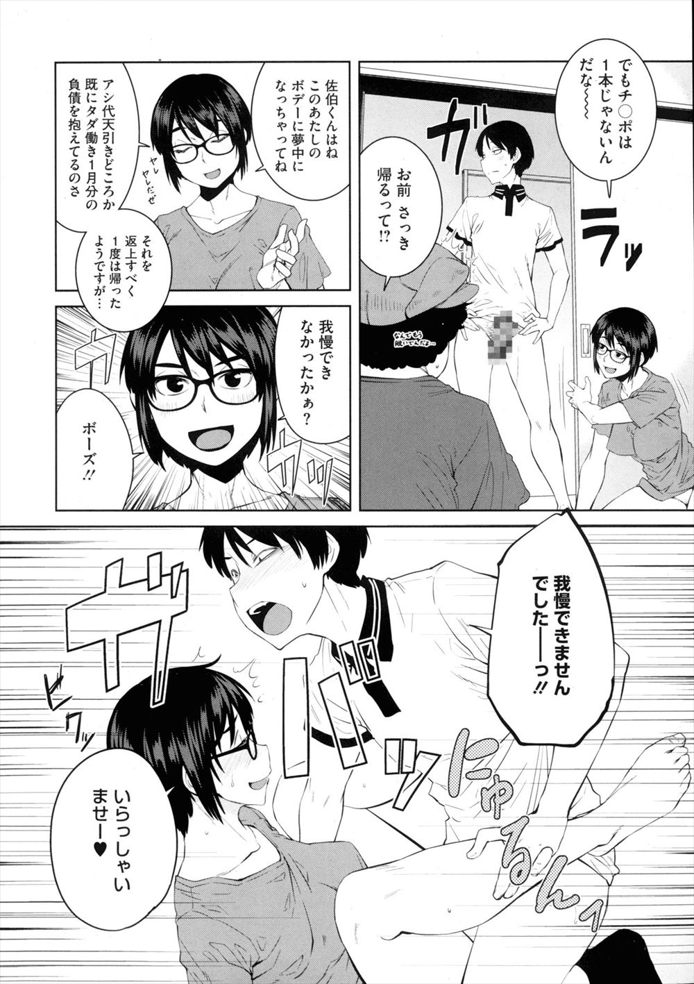 【エロ漫画】友達の姉である巨乳美女の裸を見た見返りとしてフェラ抜きされるwパイパンマンコに騎乗位で生挿入して押し倒してから正常位でも再生挿入中出しセックス 毎日エロ漫画