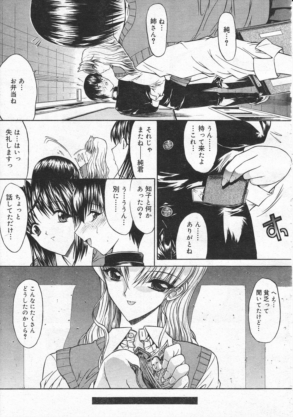 【エロ漫画】狙っていた巨乳女教師が結婚してしまい嫉妬した同僚教師。泥酔写真で脅迫して巨根NTR生セックス生中出しで堕ち・・・ エロマンガ 毎日エロ漫画
