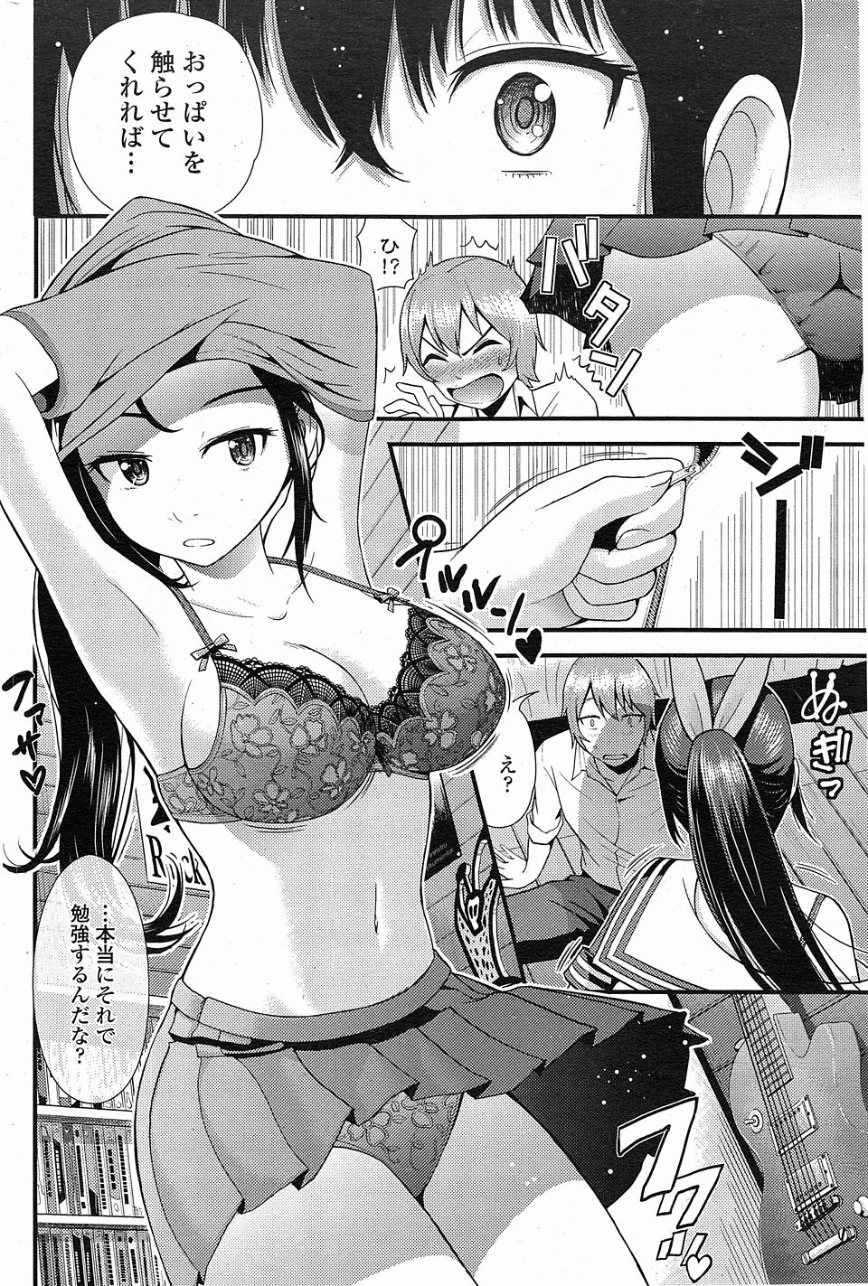 【エロ漫画】美少女巨乳JKが地味でまじめな男子に一目惚れ！積極的に責めまくってラブラブ濃厚セックスで乱れてかんじて喘ぎまくっちゃう！ エロマンガ 毎日エロ漫画