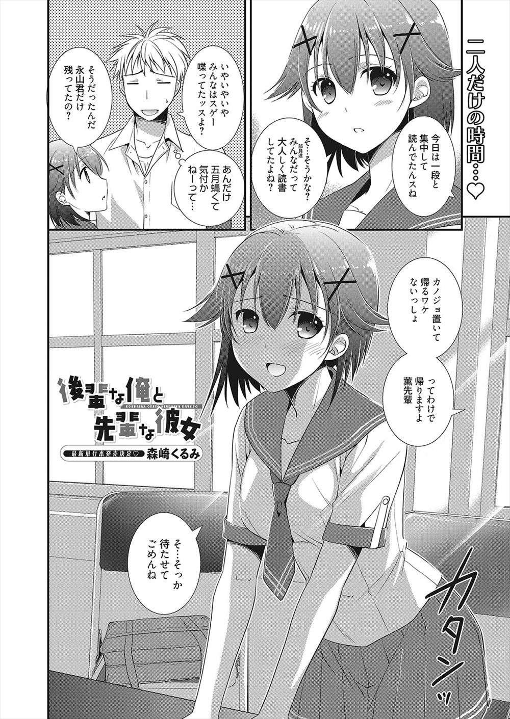 【エロ漫画】 男の娘 乳首責め
