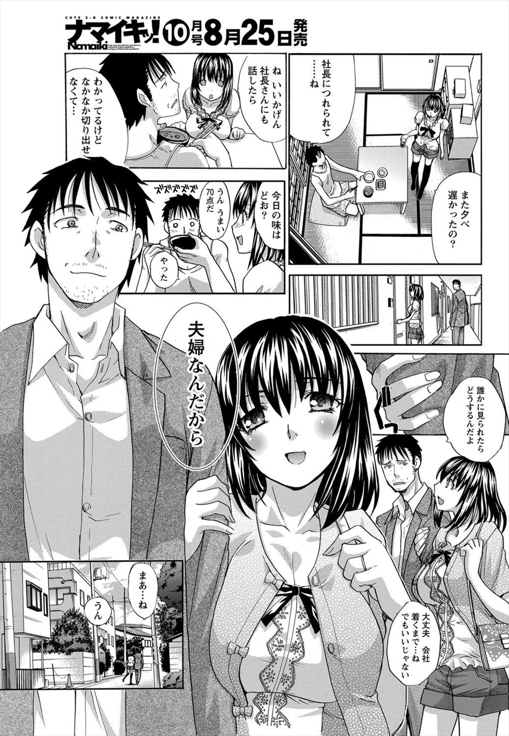 【エロ漫画】巨乳ドジっ子彼女とデートをしていたら、炭酸ジュースを振って股間にジュースをぶっかけられる。そのままお掃除フェラをさせて、純愛青姦生セックス生中出し・・・ エロマンガ 毎日エロ漫画