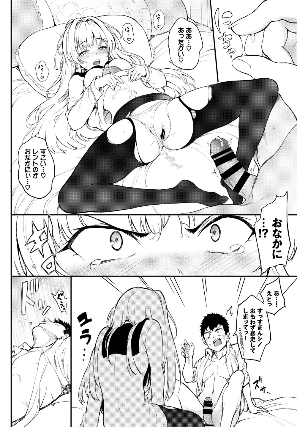 【エロ漫画】 褐色 生ハメ