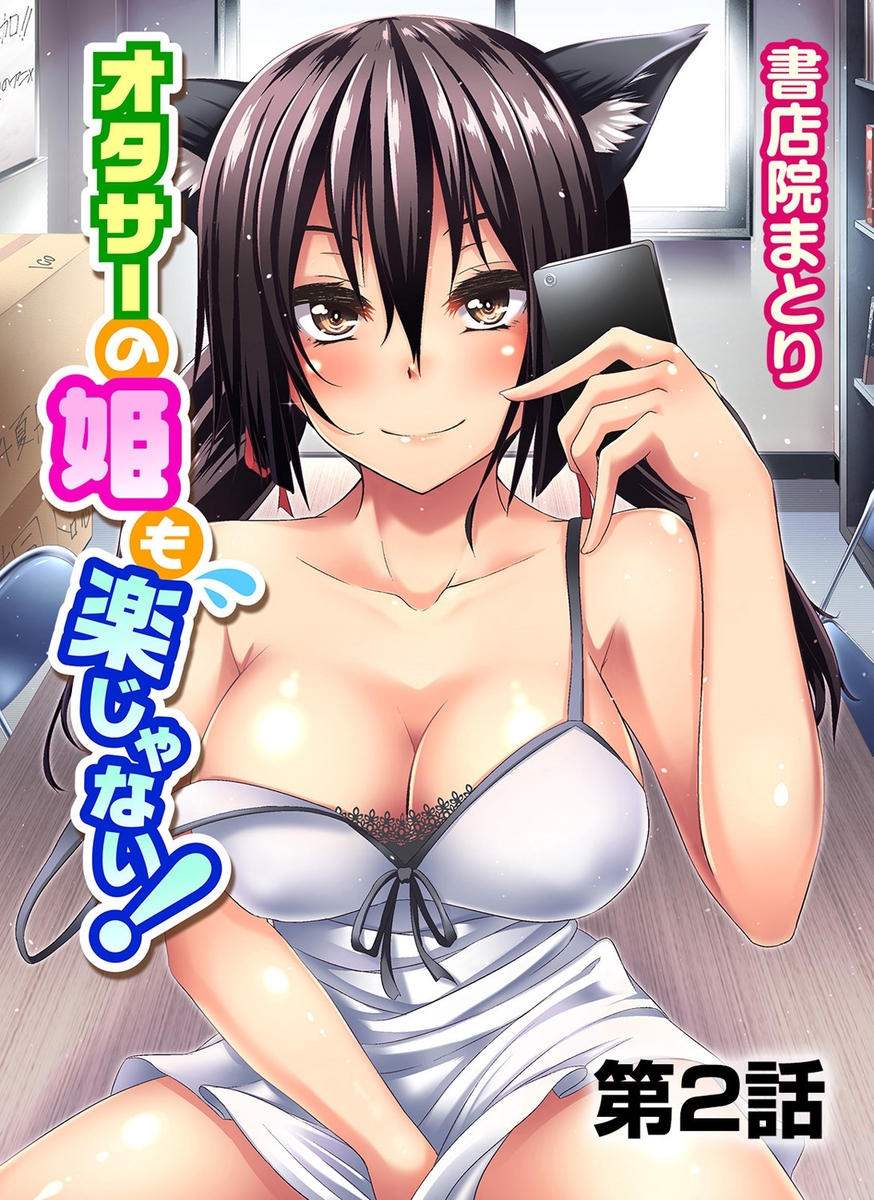 【エロ漫画】月から地球人の精子を採取しに来たというドジっ子巨乳美少女にオナニーの手伝いをすると言われ中出し初体験させてもらった！ エロマンガ 毎日エロ漫画