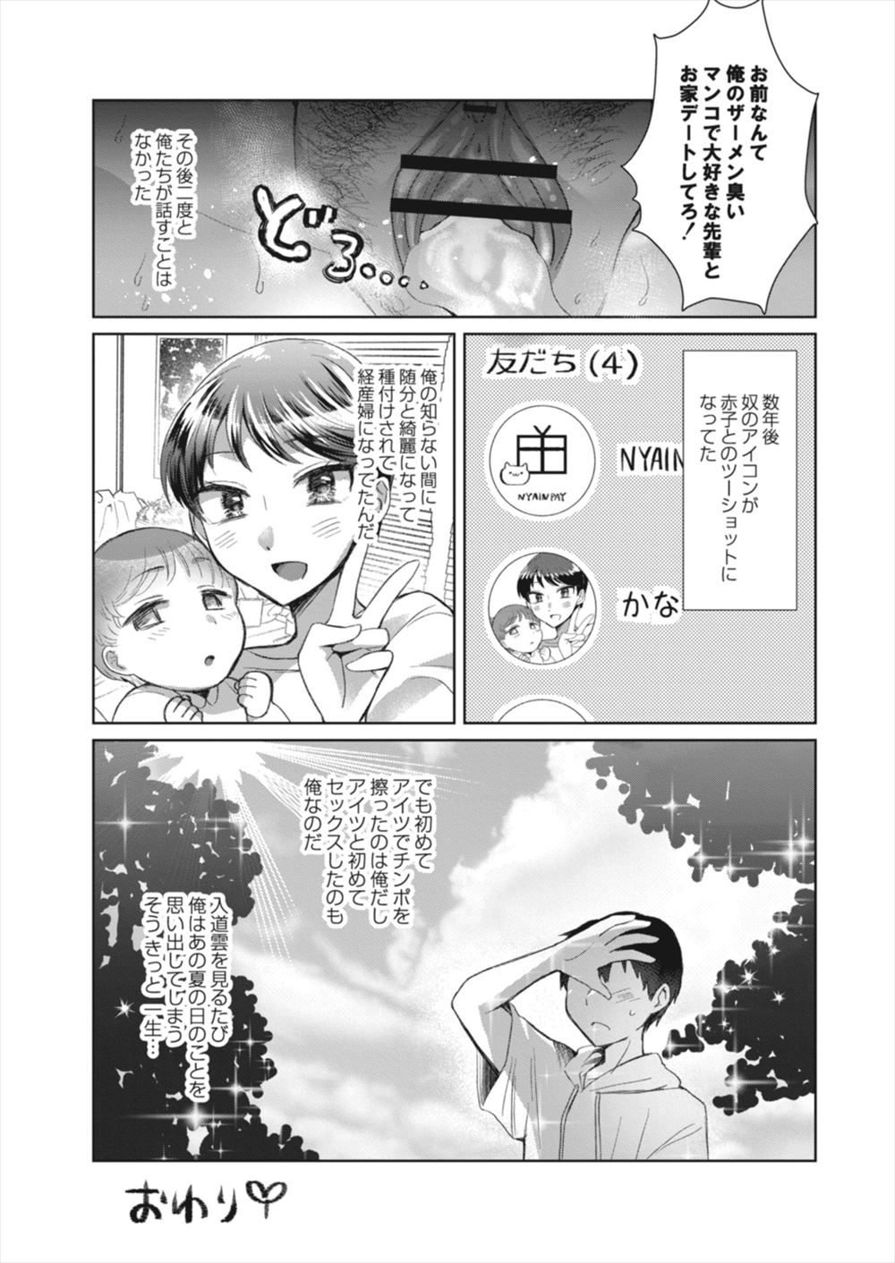 青姦 エロマンガ 毎日エロ漫画