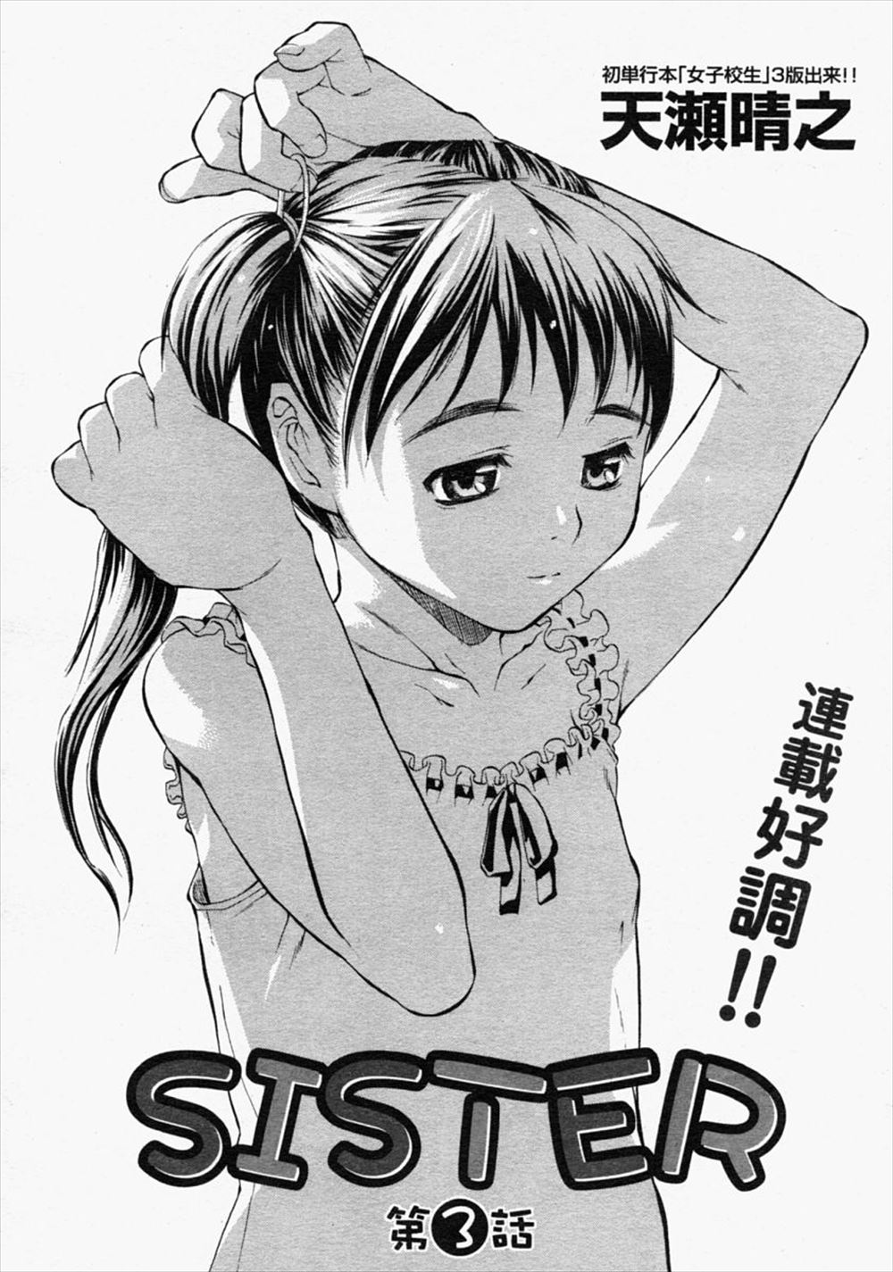 【エロ漫画】マジック部を廃部にしようとする眼鏡JKがマジックで体をバラバラにされてセクハラ陵辱レイプ、自分のイキ潮をごっくんさせられる 毎日エロ漫画