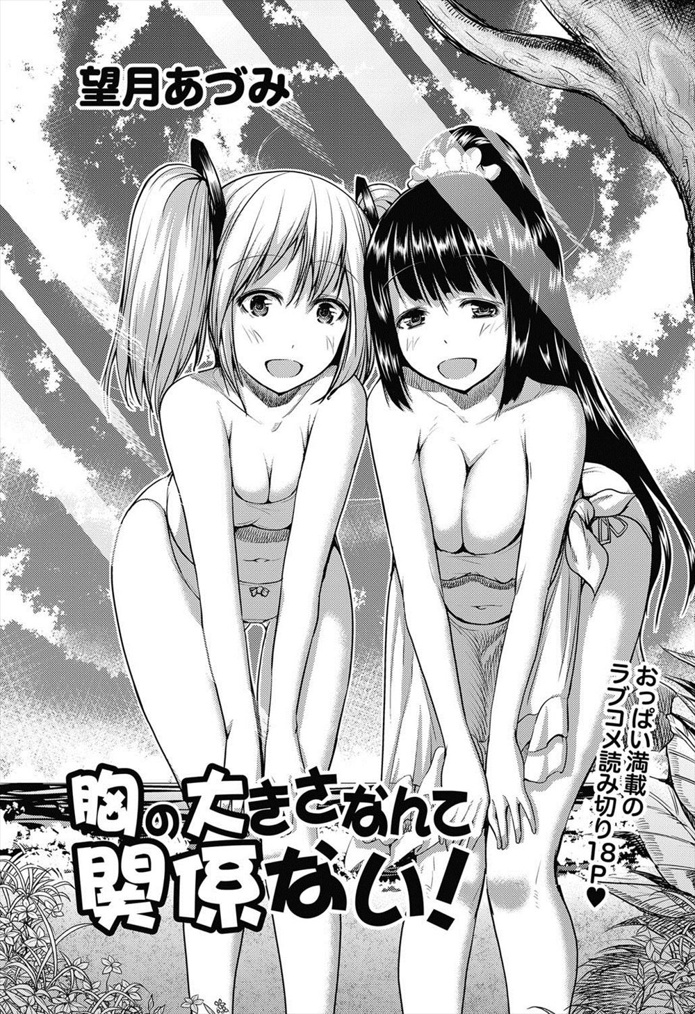 【エロ漫画】 パイパン アヘ顔