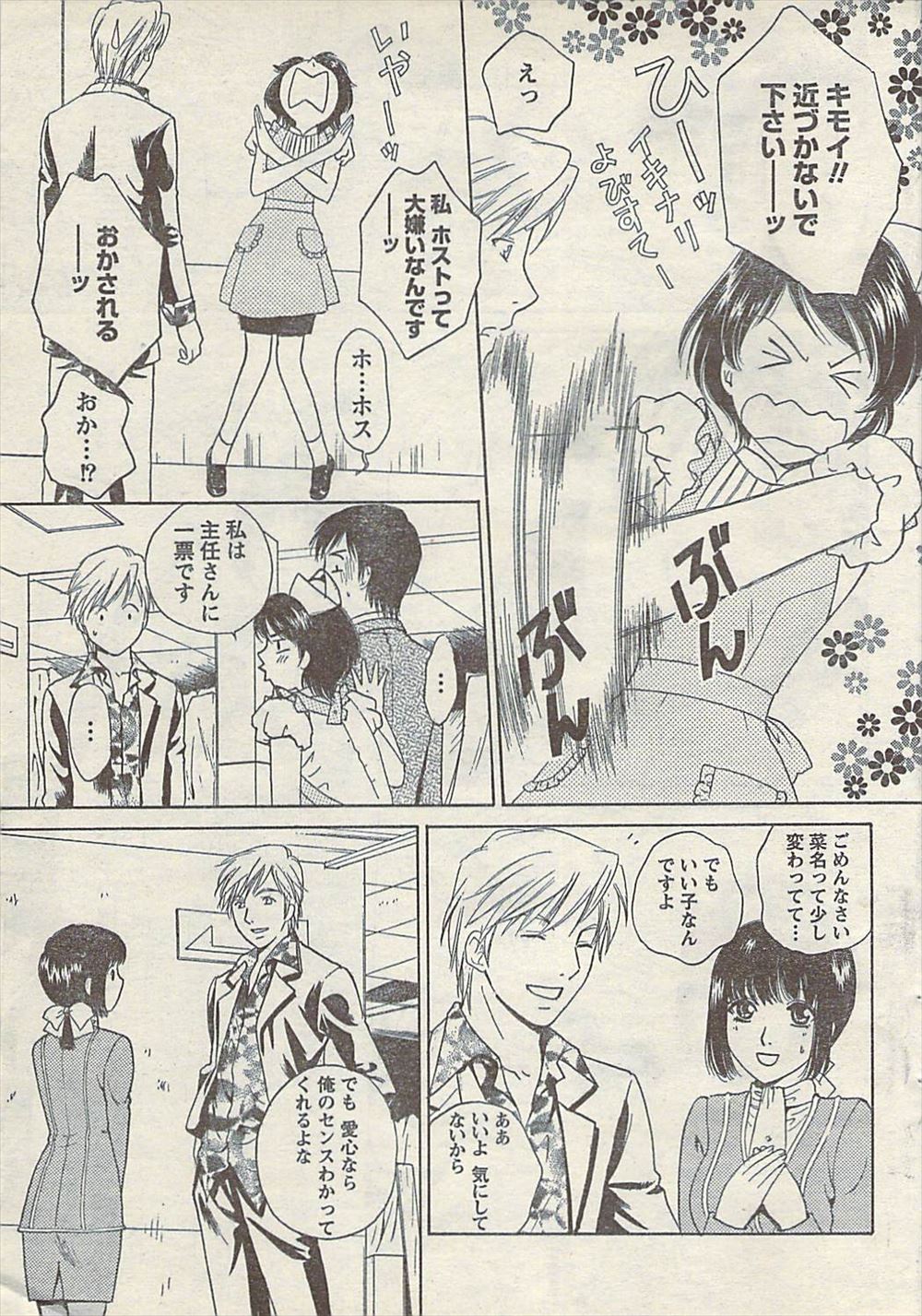 【エロ漫画】入院中の夫をフォローするのと引き換えに、同僚に抱かれることを選んだビッチな巨乳人妻！ エロマンガ 毎日エロ漫画