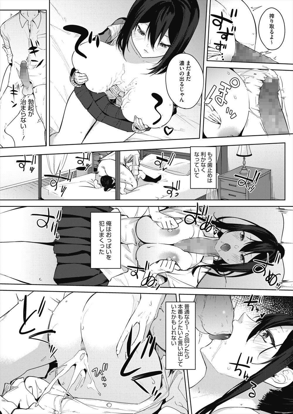【エロ漫画】デート性交！？旦那が亡くなって以来欲求不満な巨乳未亡人と悶絶するほど激しく中出しセックスしてみた♡ エロマンガ 毎日エロ漫画