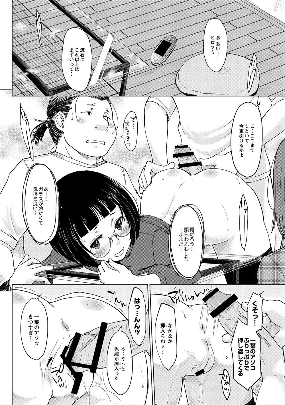 【エロ漫画】 生ハメ イタズラ