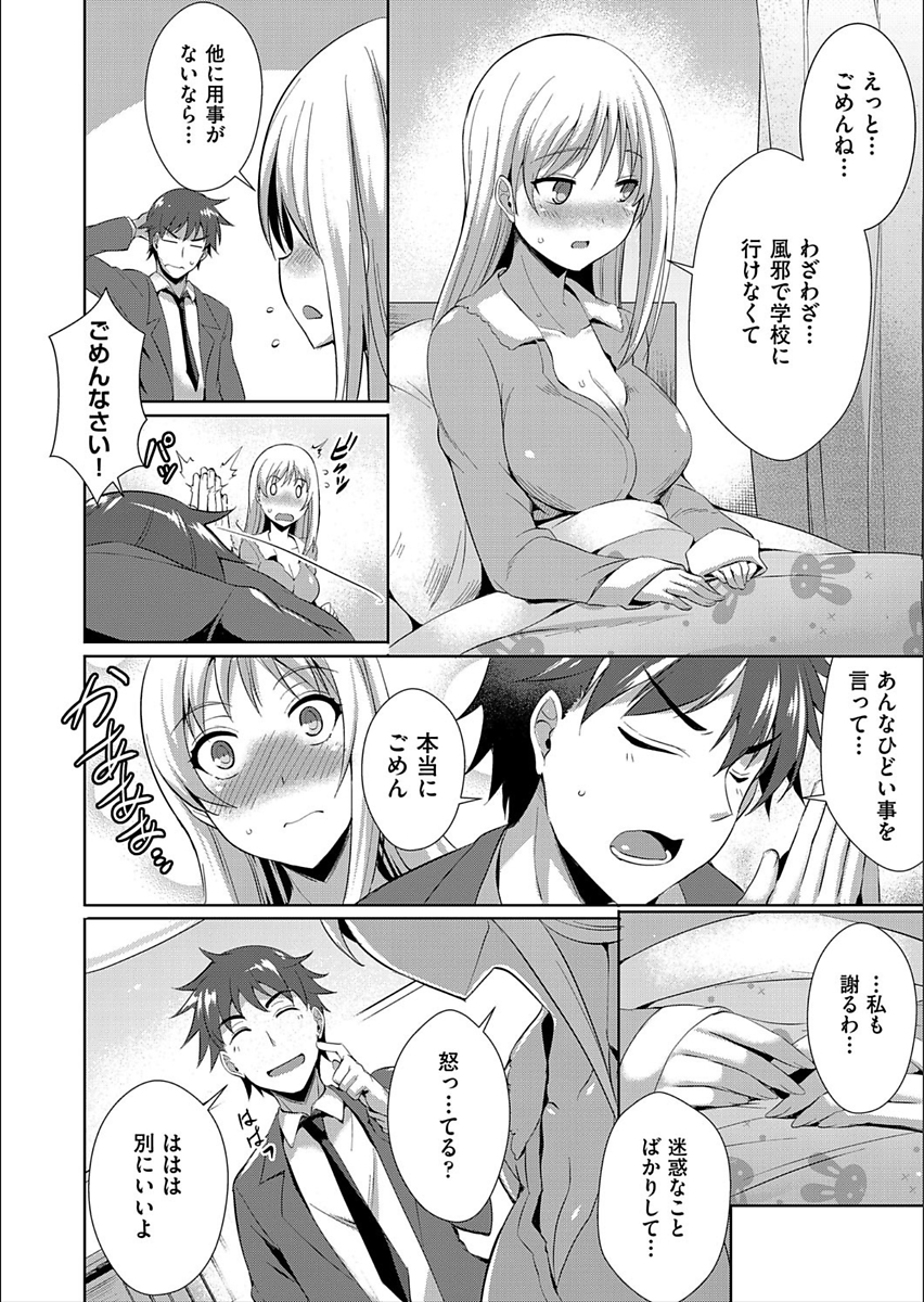 【エロ漫画】好きな子がいると幼なじみに相談したらエッチの練習といって筆おろししてもらい、それ以来幼なじみのことばかり考えるようになりまた幼なじみとエッチしてしまう男子！ エロマンガ 毎日エロ漫画