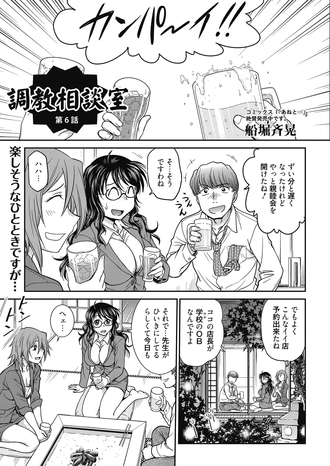 【エロ漫画】変態医者にレイプされてドM覚醒した巨乳人妻は、今では自分からチンポをねだる痴女に変身 毎日エロ漫画