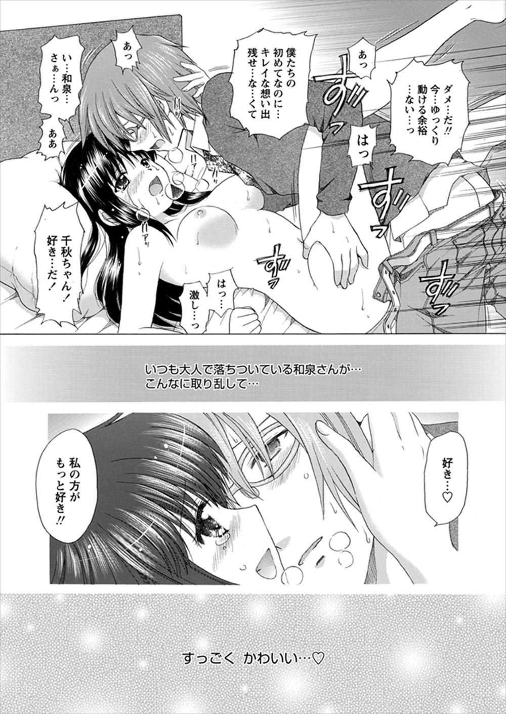 【エロ漫画】 彼氏 セクハラ